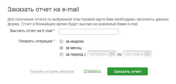 Электронная почта Сбера. Отчет на электронную почту. Электронная почта отчет. Выписка электронной почты.