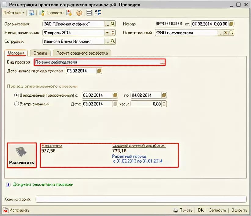 Пример расчета простоя по вине работодателя Образец приказа работодателя