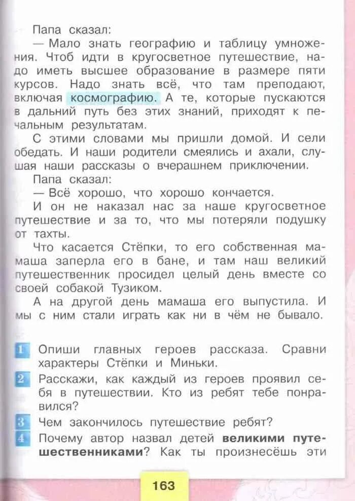 Литературное чтение 3 класс учебник стр 163. Чтение 3 класс Климанова. Чтение 3 класс 2 часть Климанова. Чтение 3 класс учебник 2 часть ответы. Литература стр 44 3 класс 2 часть