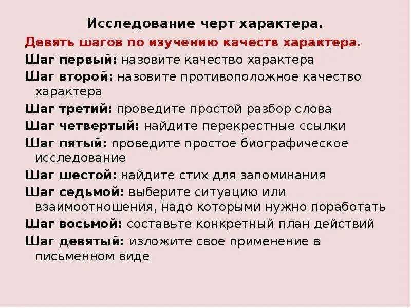 10 шагов слова. Слово Божье изучение. Почему плохое качество называется шакальным. Диагностика по изучению черт характера. Обещания 9 шага АА.