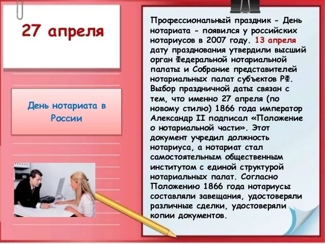 День нотариата. 27 Апреля день нотариата. С днем нотариата. Открытки с днем нотариата. С днем нотариата поздравления.