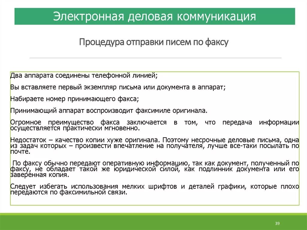 Письмо по факсу. Письмо по факсу образец. Отправленное по факсу письмо. • Передача информации по факсу (электронной почте)..