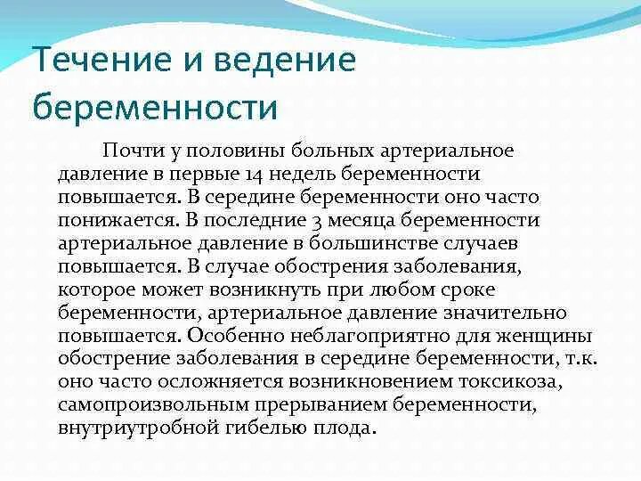 Течение ведение беременности. Течение и ведение беременности. Течение и ведение беременности и родов при гипертонической болезни. Беременность с гипертензией течение. Роль акушерки в ведении беременности с артериальной гипертензией.