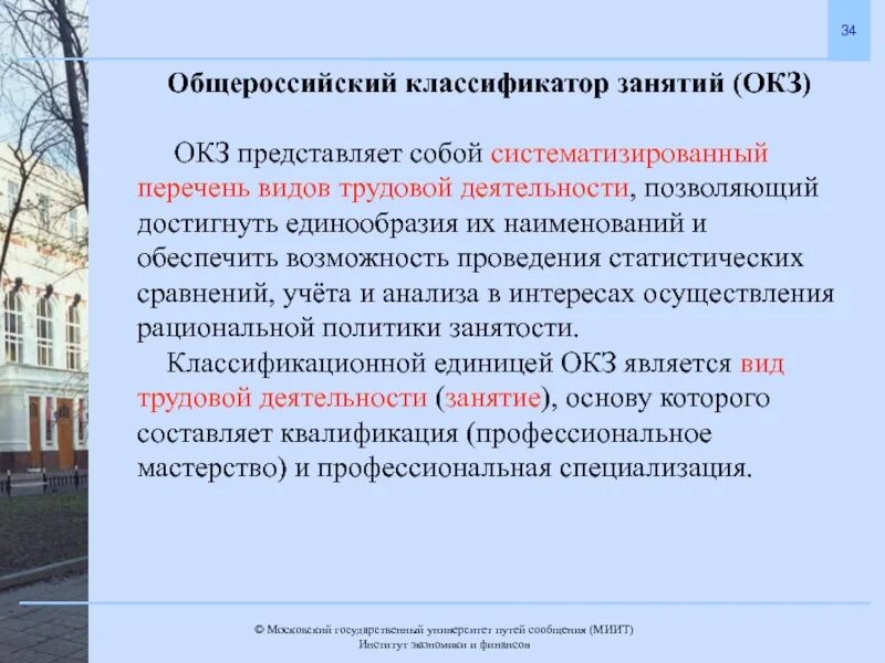 Коды окз 2023 год. Общероссийский классификатор занятий. Общероссийский классификатор занятий ОКЗ. Общероссийские классификаторы. Коды ОКЗ.