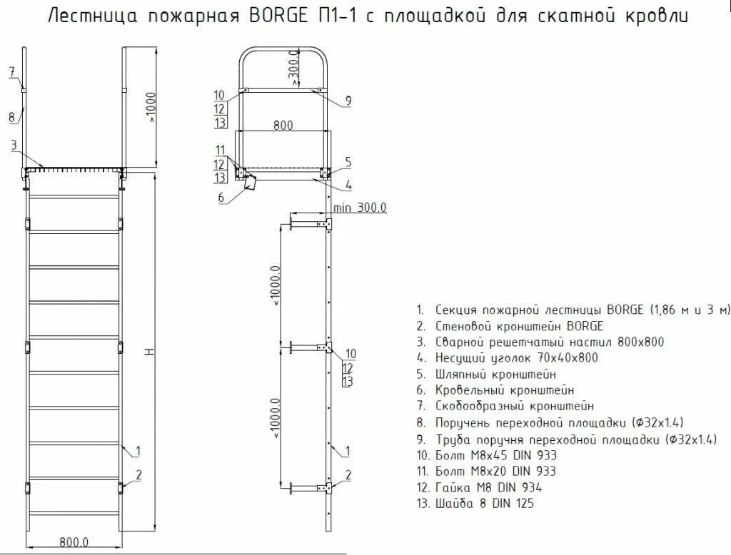 Пожарная лестница Borge п1-1. Вертикальная пожарная лестница п1-1 чертежи. Пожарная лестница ЛП-1 нормы. Пожарные лестницы п2 Borge. Гост 53254 статус