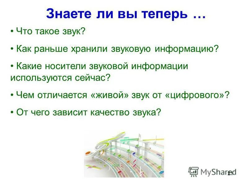 1 гб. Сколько минут высококачественного звука можно записать. 25 мбайт разрядность звуковой платы 16 бит. Звукононосители информации. Вычислите сколько байтов занимает на cd одна минута стереозаписи.