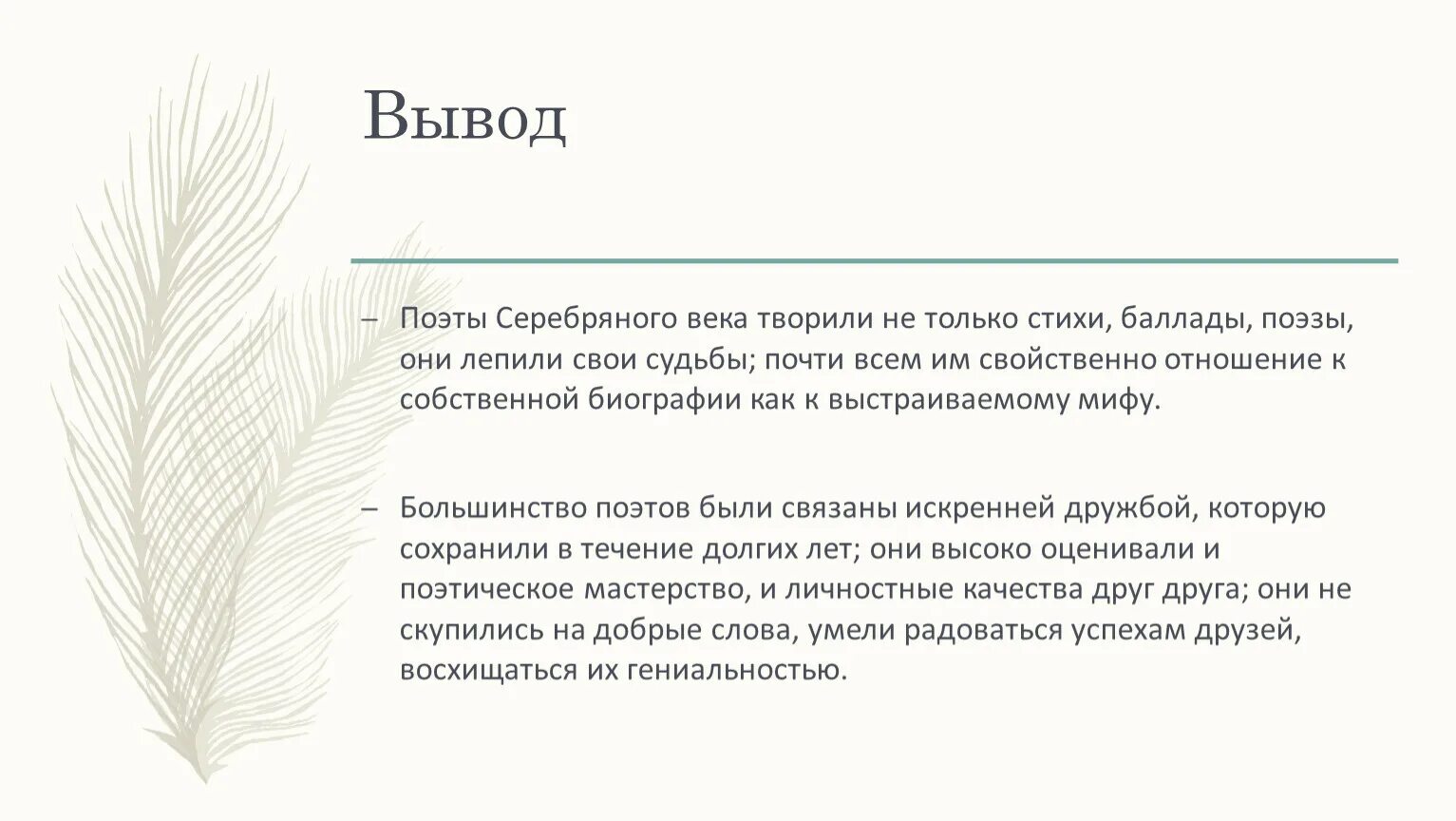 Стихотворение поэт вывод. Членство в ЖСК. Вывод по Серебряному веку литературы. Серебряный век литературы вывод. Вывод о литературе серебряного века.