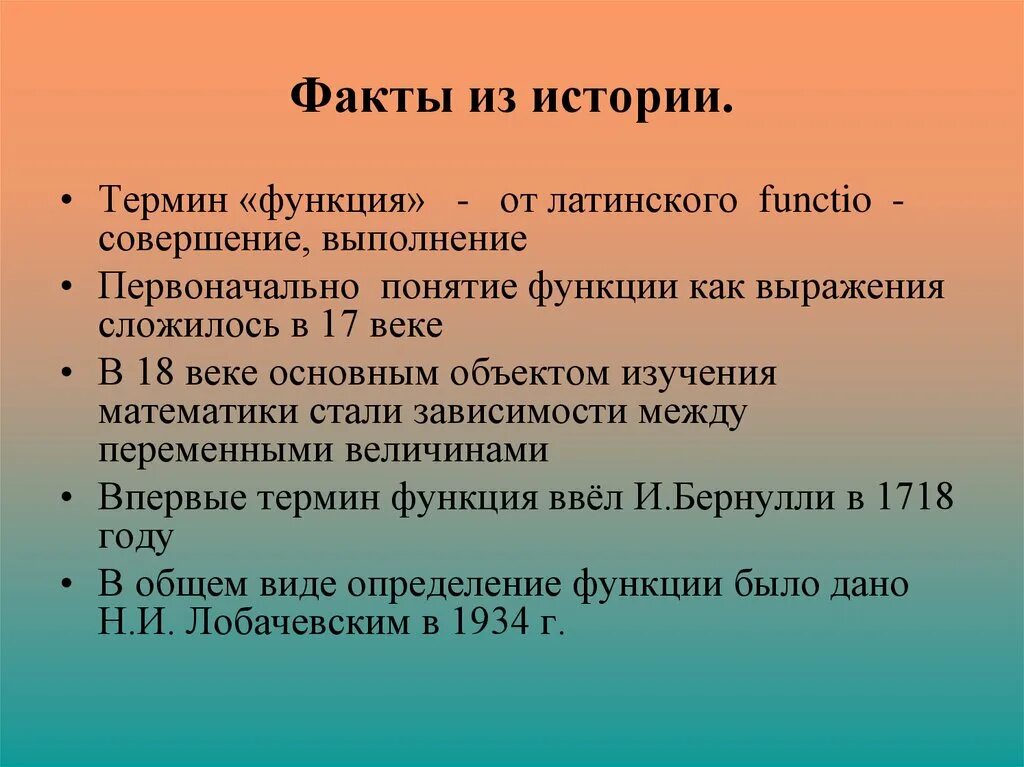 Презентация по теме функции 7 класс. Функции терминологии. Роль второго плана.