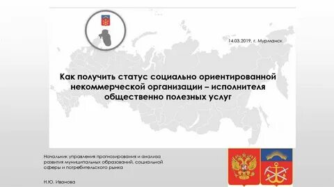 Реестр социально ориентированных нко