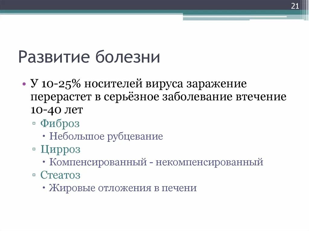 Описание развития болезни. Развитие болезни. Развитие заболевания. Обычное развитие болезн. Периоды развития болезни.