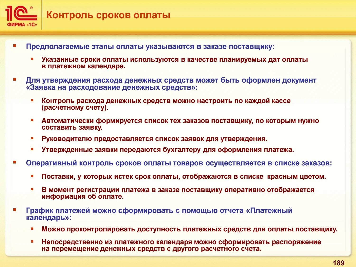 Этапы оплаты. Этапы оплаты в 1с. Этапы выплат. Заявка на расходование денежных средств. Этапы оформления заказа