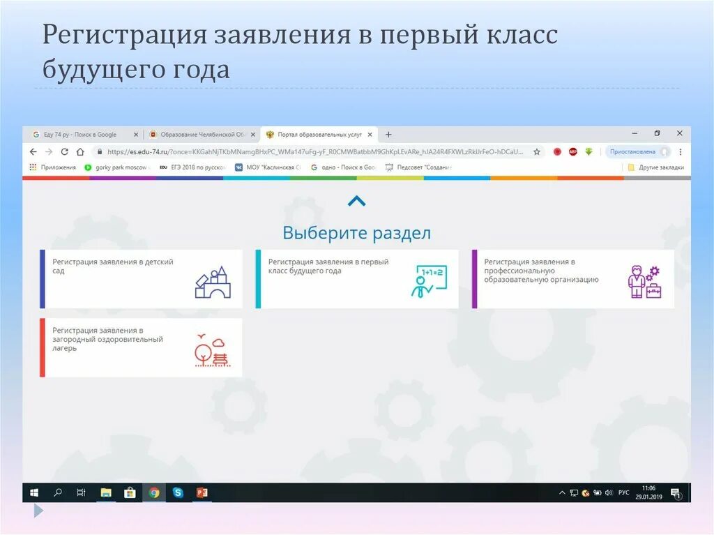 Регистрация заявления в первый класс будущего года. Подача заявления в 1 класс. Регистрация заявлений в 1 класс. Регистрация заявок. Регистрация заявления в первый класс