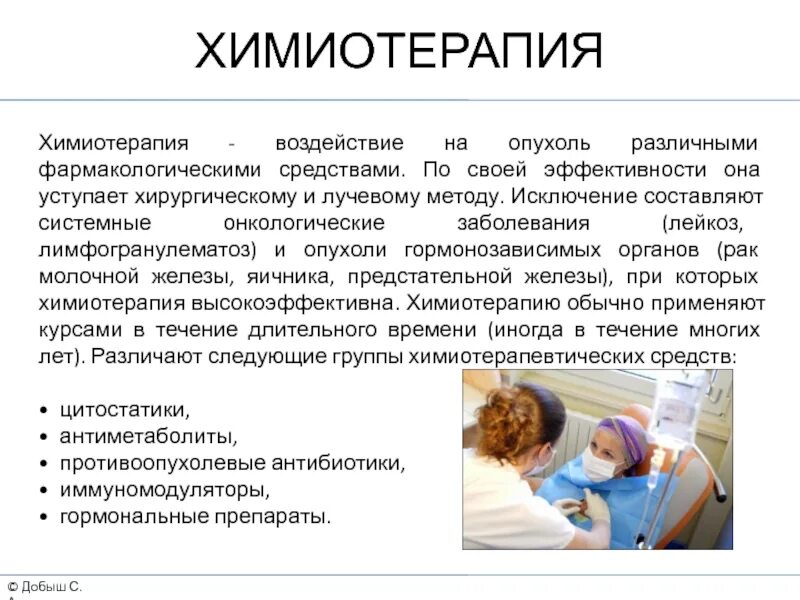 Яичники после химиотерапии. Химиотерапия злокачественных опухолей. Химия терапия при опухоли. Принципы проведения химиотерапии.