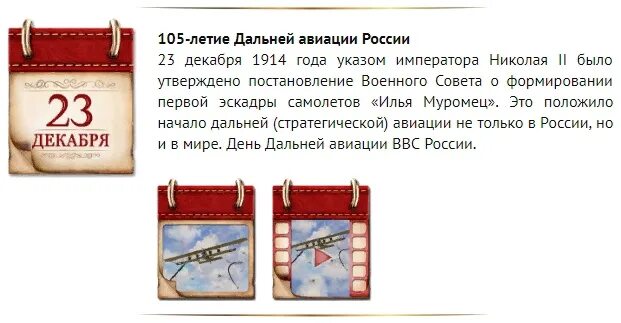 30 декабря 23 год. 23 Декабря памятная Дата военной истории России. Памятные даты военной истории России декабрь. Памятные даты 23 декабря 1914. Военные даты в декабре.