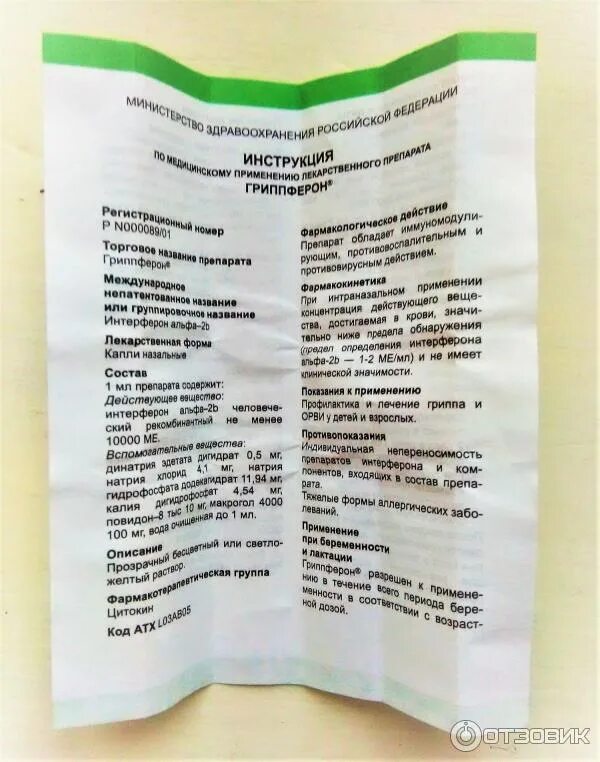 Гриппферон с какого возраста можно давать. Гриппферон таблетки для детей. гриппферон капли инструкция. гриппферон капли для детей до года. гриппферон капли на латыни.