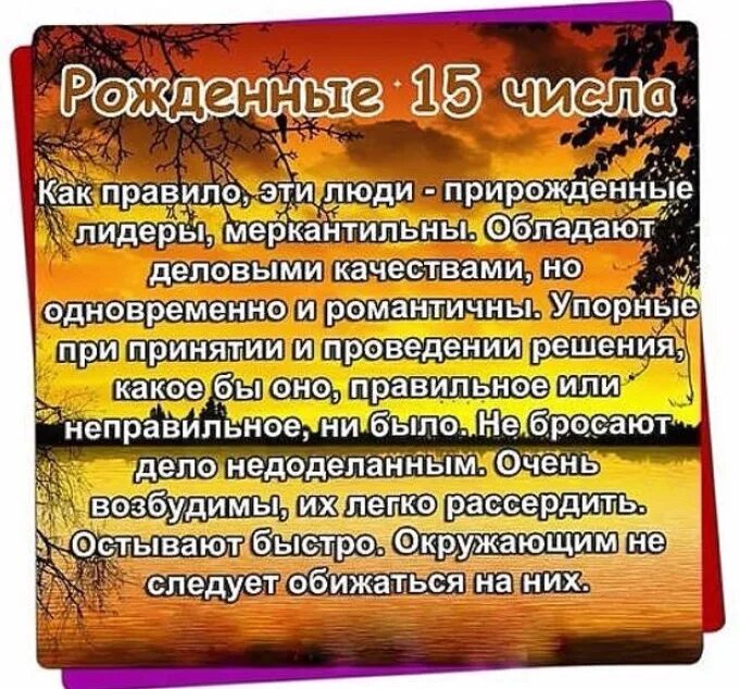 Родился 27 числа. Рождённые 15 числа. Характеристика по дням рождения людей. Характер по Дню рождения. Характер по числу рождения.