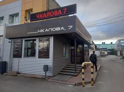 Чкалова 7