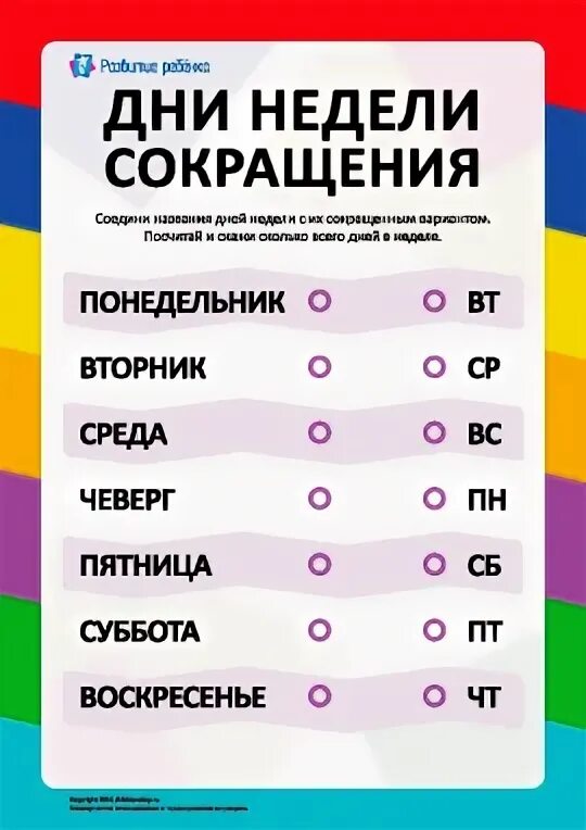 Писать дни недели