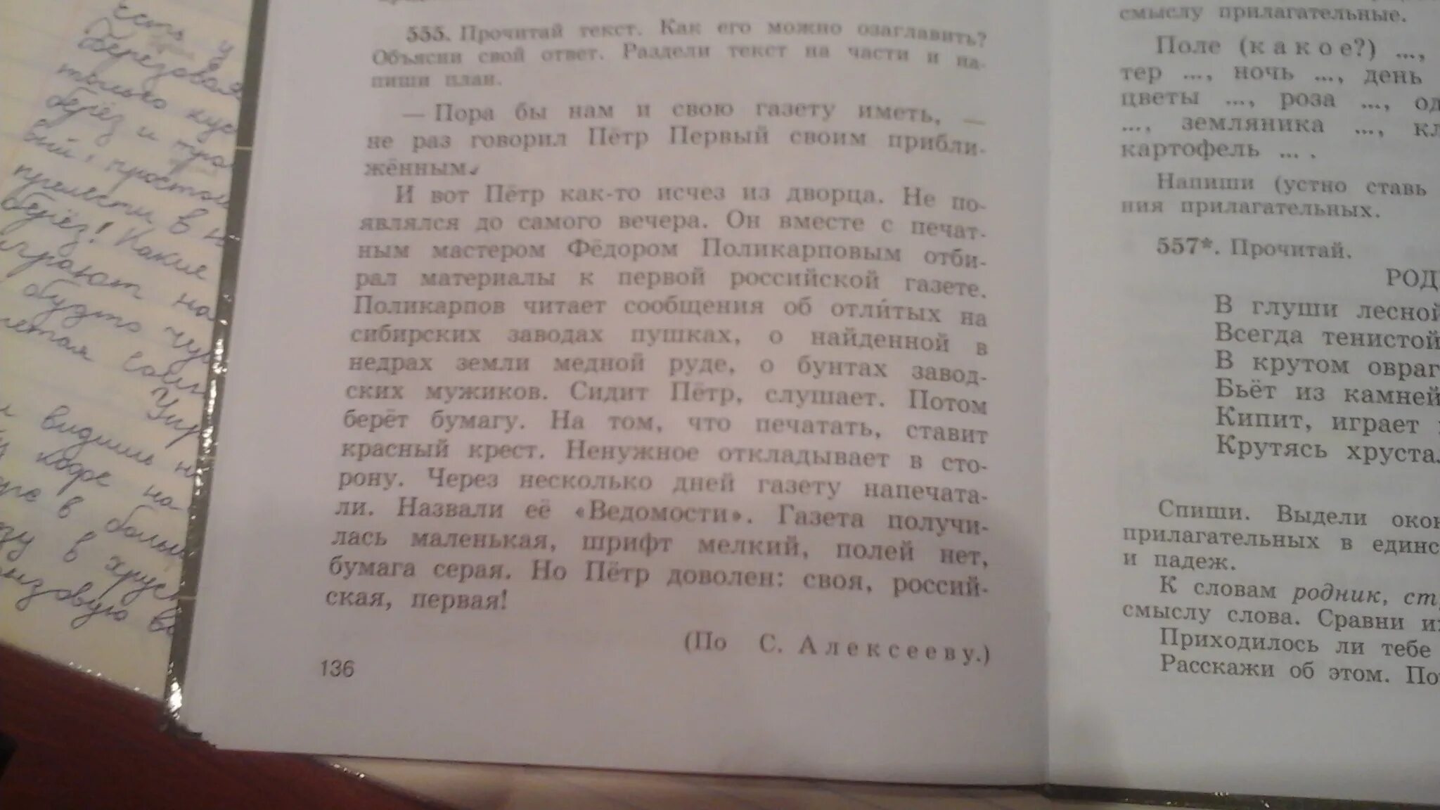 Прочитайте текст разделите его на три части. Разделить текст на 3 части. Авторский текст разделенное на 3 части текста. Как разделить текст на части 3 класс. Прочитайте текст разделите его на три части 509.