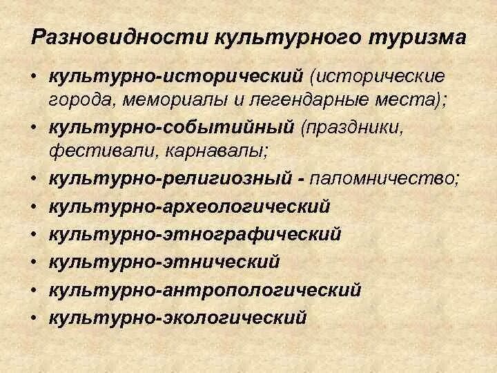 Цели культурно познавательного туризма. Презентация туристического потенциала. Культурно-познавательный туризм страны. Культурно исторический потенциал это. Культурно исторический туризм это.