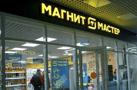 Сеть магазинов мастер