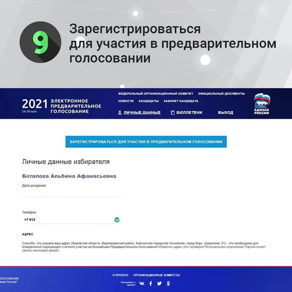 Как узнать в каком участке голосовать 2024. Предварительное голосование 2021. Регистрация для голосования. Предварительное голосование Единая Россия. Предварительное голосование Единая Россия инструкция.