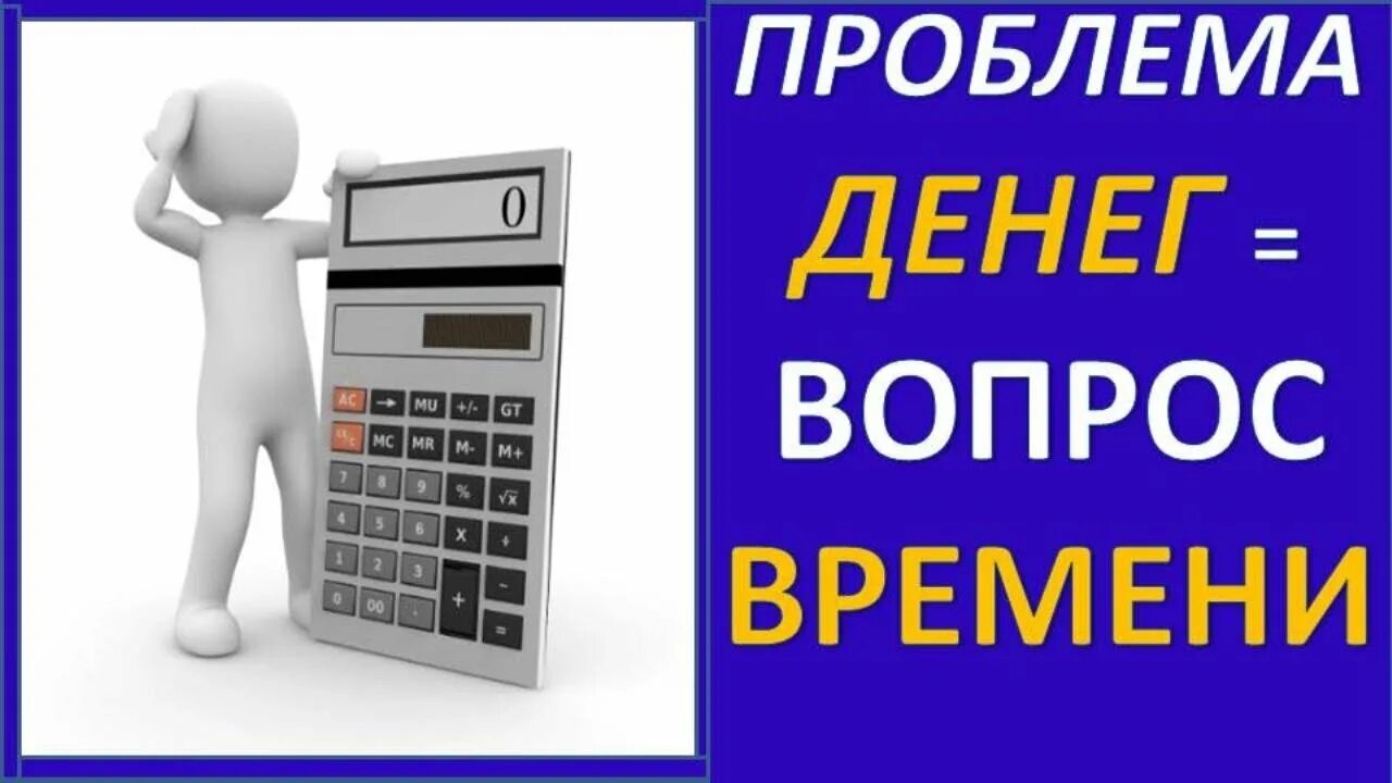 Вопрос времени слушать. Время вопросов. Все вопросы времени. Вопрос времени передача. Вопросы про деньги.