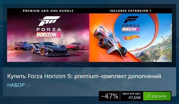 Сколько всего форз. Форза 5 стим. exocet форза 5. forza horizon 5 steam.