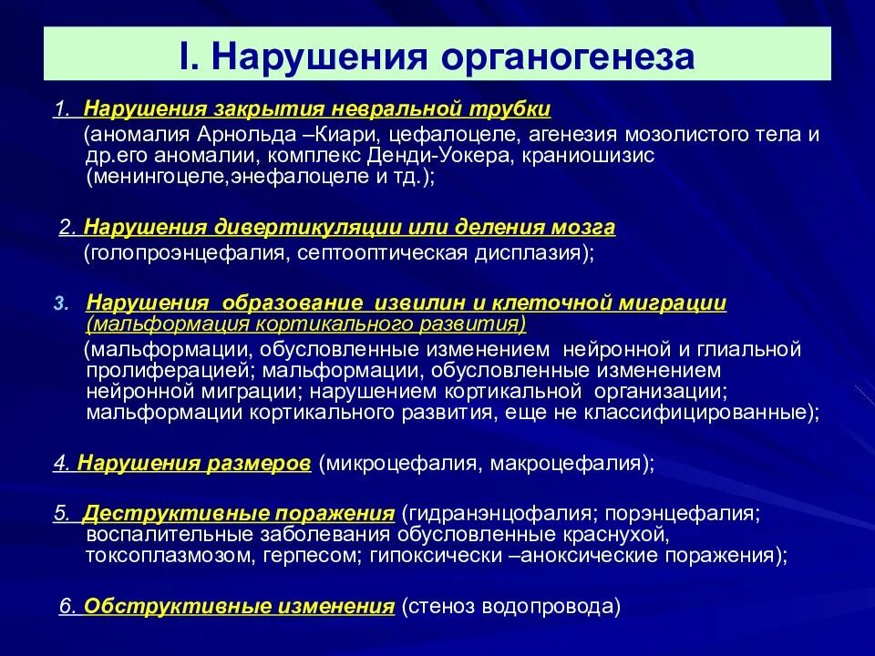 Органические изменения головного. Нарушения органогенеза. Нарушения органогенеза у человека. Врожденные нарушения органогенеза. Аномалия агенезия мозолистого тела.