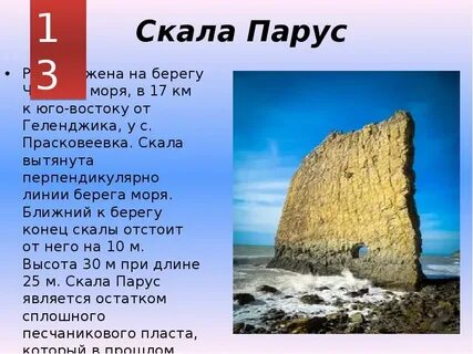 Сообщение о памятнике природы краснодарского края