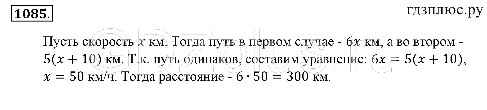 Математика 5 класс 1085. Зубарева 6 класс номер 1085. Математика 6 класс номер 1085. Математика шестой класс номер 1085