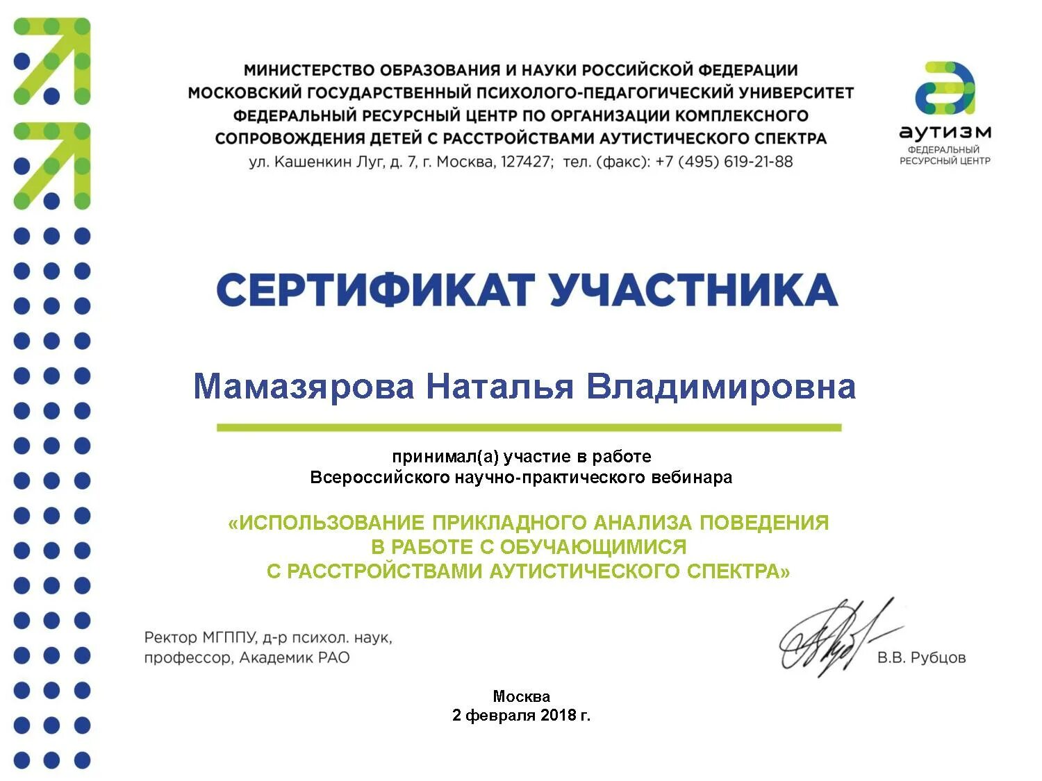 Психолого педагогической конференции. Сертификат веьинкра. Сертификат участника дети с ОВЗ. Сертификат об участии в вебинаре. Сертификат участника вебинара.