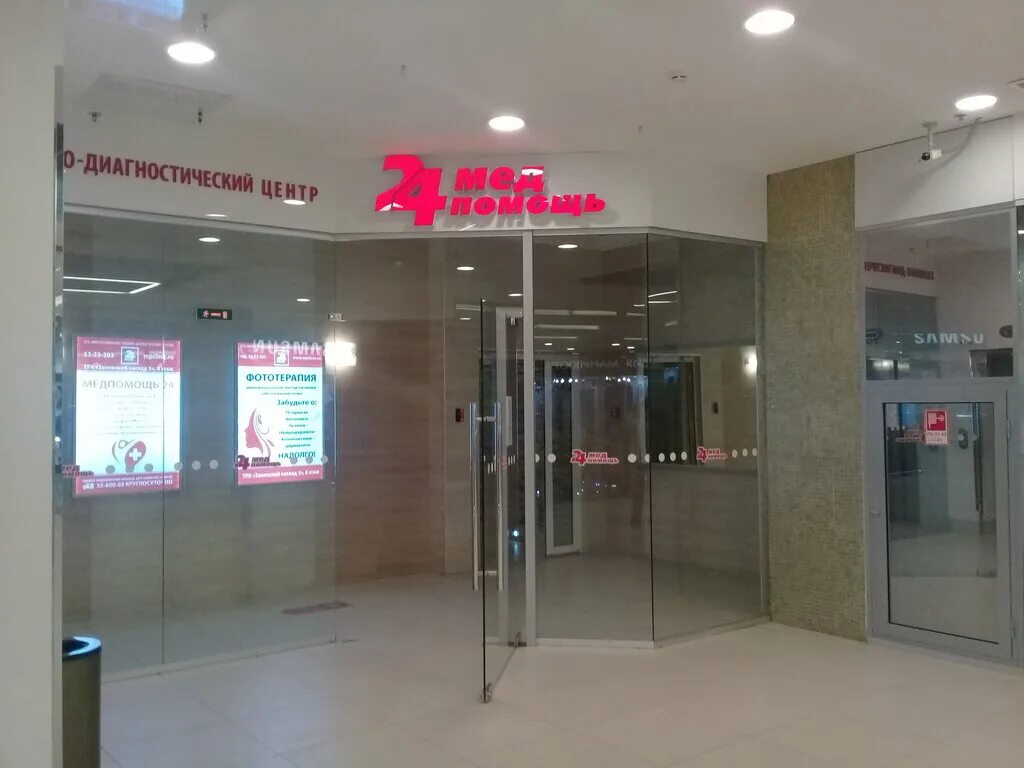медпомощь 24 санкт-петербург на балканской. медицинский центр интрамед. медпомощь 24 балканская площадь 5. медпомощь 24 балканская площадь 5. медпомощь 24 балканская площадь 5.