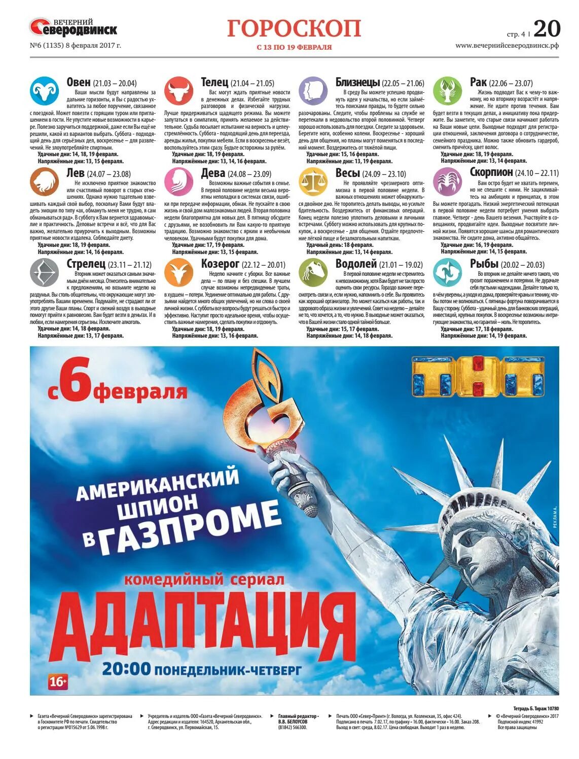 Астропрогноз на февраль. Знаки зодиака. Водолел. Февраля знаков зодиака. Февраль гороскоп.