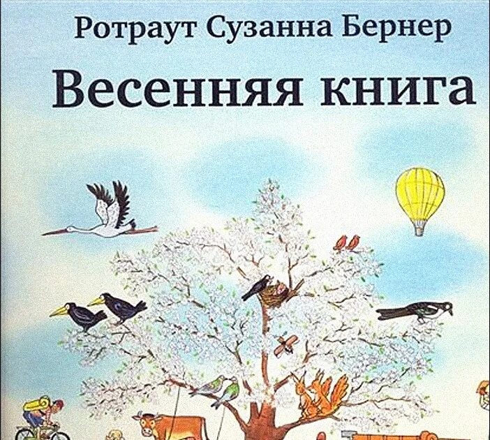 Книги о весне 2 класс. Детские книги о весне. Книги о весне для детей. Весенние книги для детей.