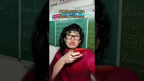 С днем учителя в тик токе