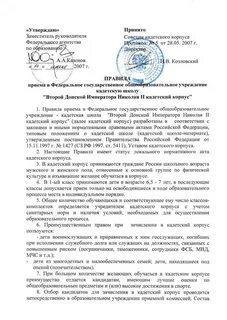 Заявление в кадетский класс