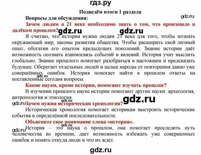 История 5 класс параграф 9 пункт 3