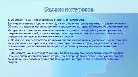 Соблюдение баланса интересов сторон