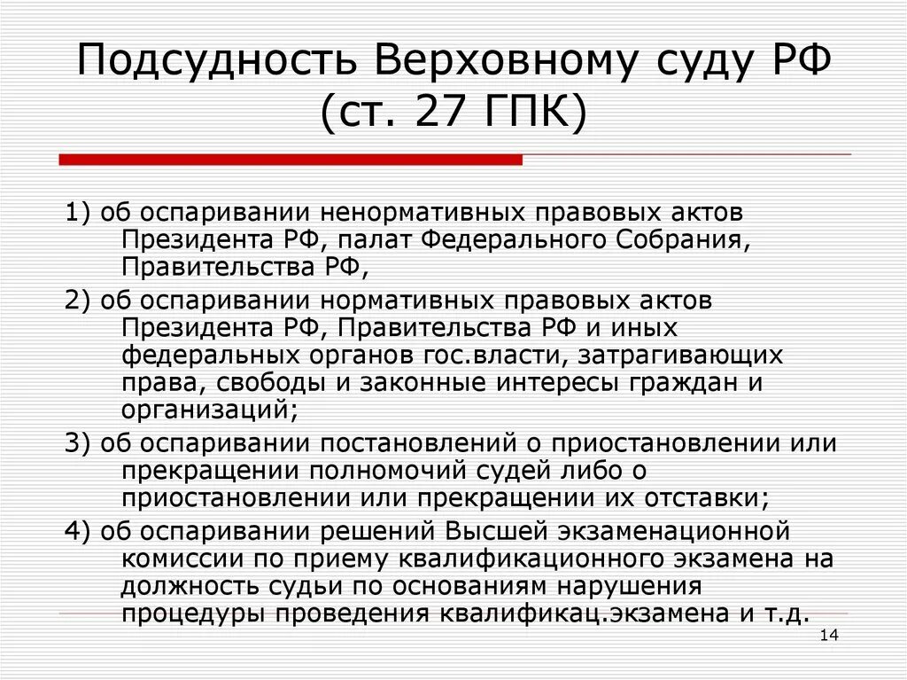 Гпк рф районные суды. Гражданские дела подсудные Верховному суду РФ. Верховный суд РФ подсудность. Подсудность дел Верховному суду. Подведомственность Верховного суда РФ.