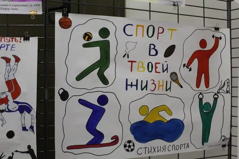 Спортивна стенгазета