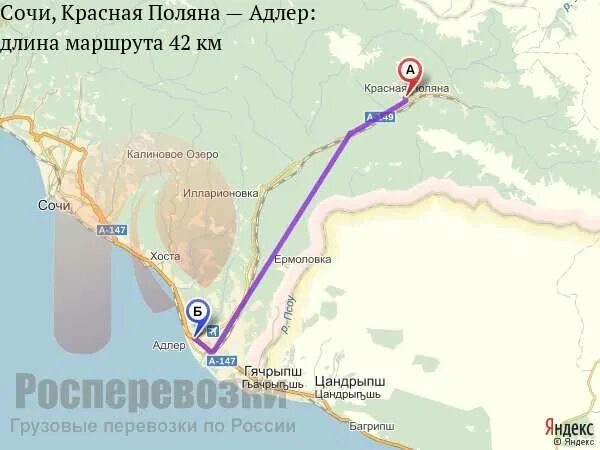 Адлер сочи сколько км. Маршрут адлер красная поляна. адлер красная поляна карта. адлер красная поляна расстоя. дорога от сочи до красной поляны.
