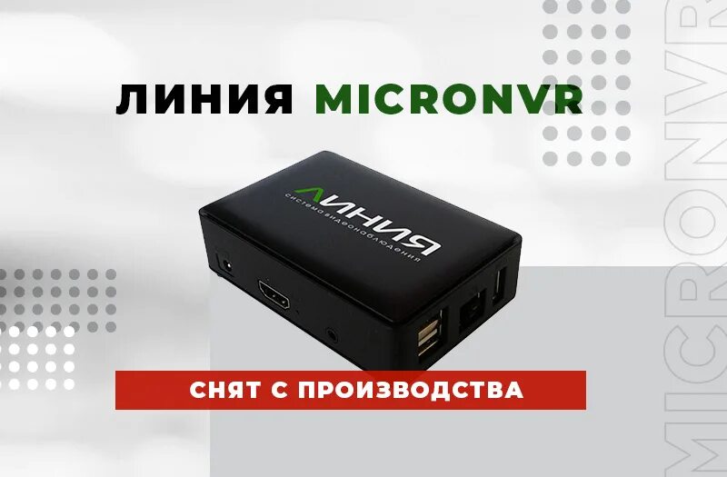 Видеорегистратор линия MICRONVR. Регистратор для видеонаблюдения Devline. Линия MICRONVR 16. Видеорегистратор Devline x8 меню.