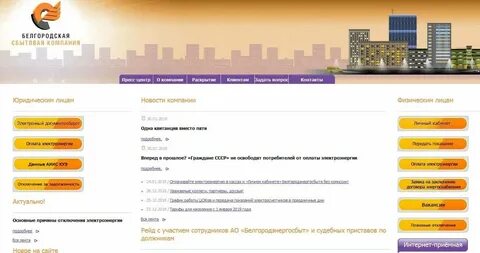 Белгородэнергосбыт оплата по лицевому счету