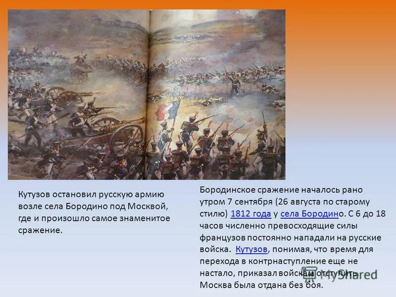 битва за днепр постер. багратионовы флеши бородинское сражение. начало битвы воинов. кто начинал сражение. 26 августа бородинское сражение.