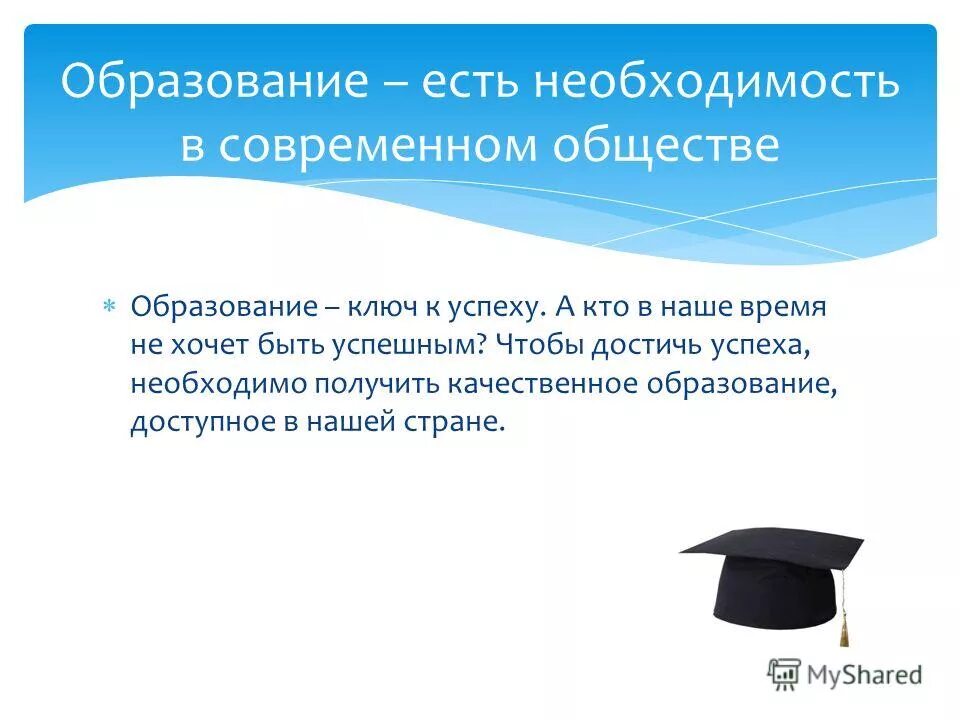 Обязательное доступное образование. Обязательное доступное образование. Основная образовательная программа включает в себя. Доступное качественное образование. Общее образование.