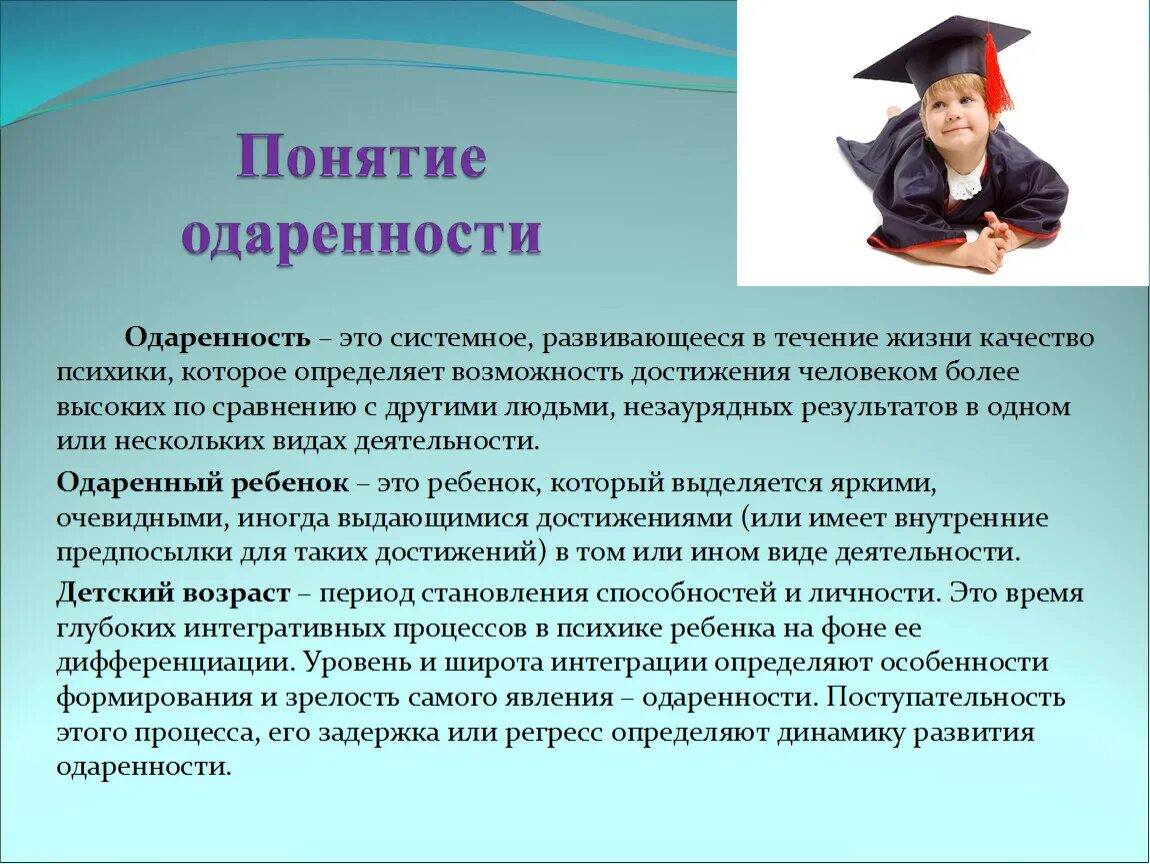 Способность определять человека. Одаренные дети понятие. Одаренный ребенок. Понятие детской одаренности. Выявление одаренных детей понятие.