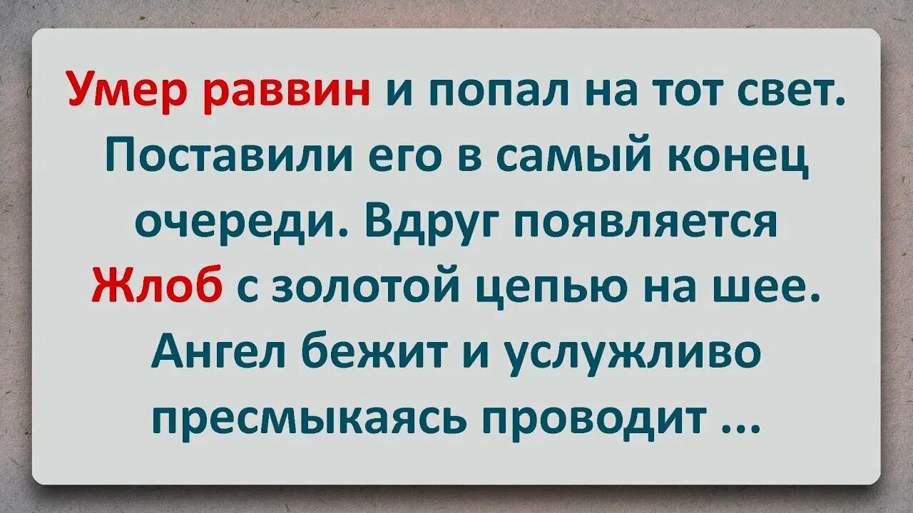 Анекдот про раввина. Еврейские анекдоты свежие короткие. анекдот про раввина и невесту. анекдот про раввина и отчаявшуюся сару.