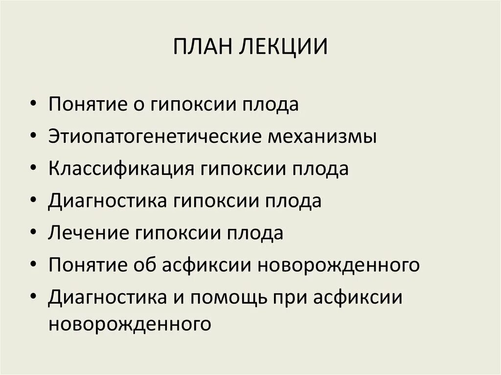 Как лечить гипоксию плода. Гипоксия плода классификация. классификация гипоксии плода и асфиксии новорожденного.. понятие о гипоксии.