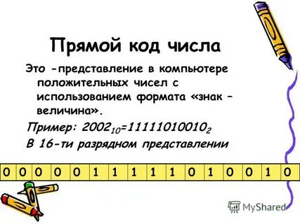 Прямой код 5
